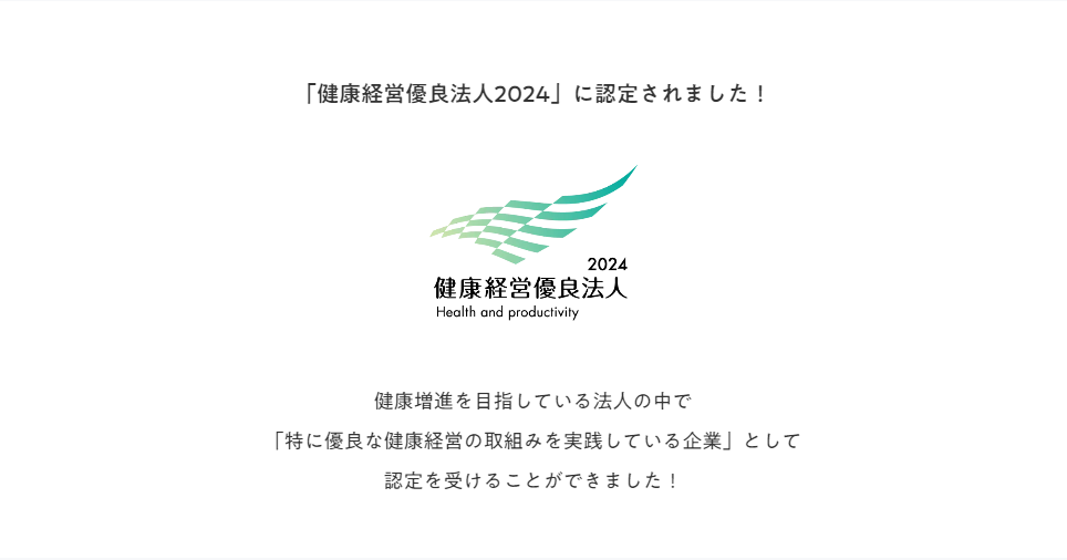 健康優良法人2024